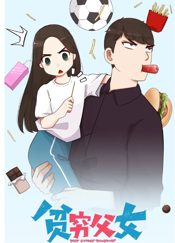 贫穷父女