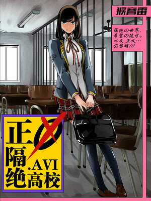 正义隔绝高校.avi