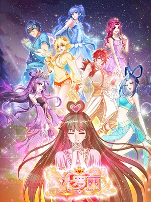 精灵梦叶罗丽（第八季）