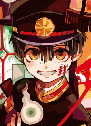 地缚少年花子君 截图1