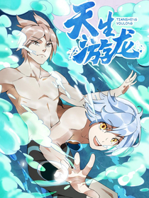 天生游龙