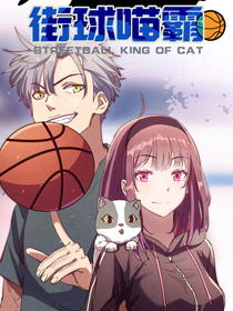 街球喵霸