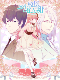 这个校医有点甜