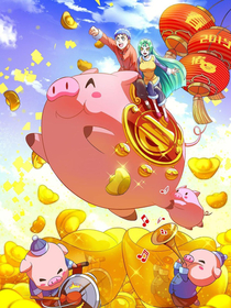 都是地府惹的祸