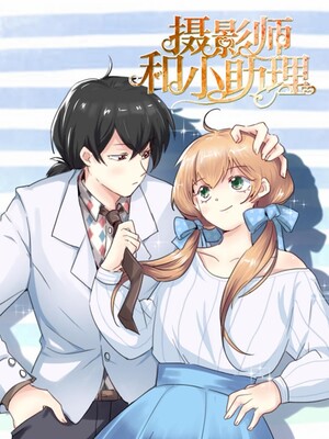 摄影师和小助理