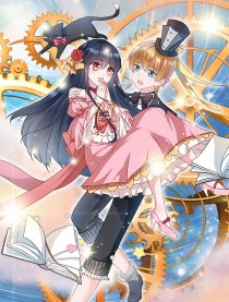 美梦成真的恋金术