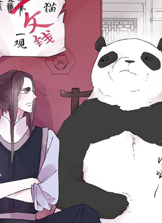 中华熊猫房 截图1