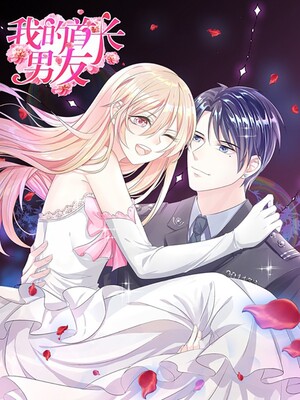 我的首长男友