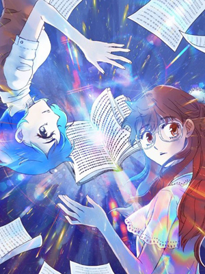 奇想少女悸事簿