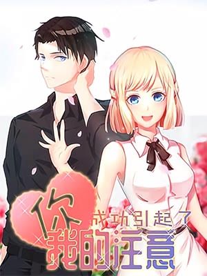 你成功引起了我的注意