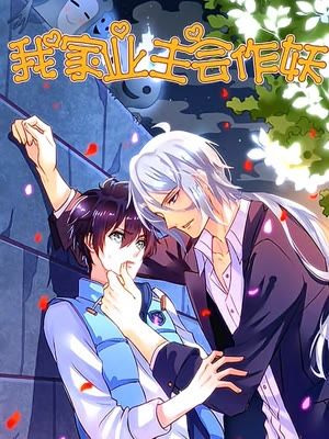 我家业主会作妖