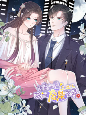 逆袭归来：我的废柴老婆