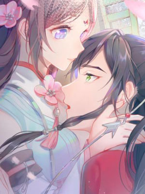 忽如一夜病娇来