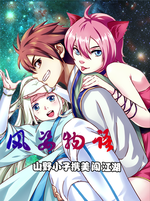 风姿物语