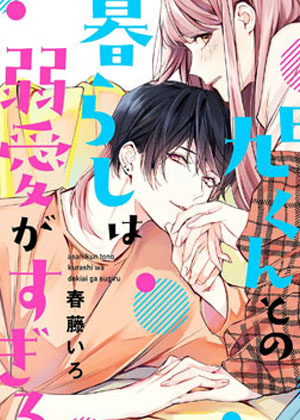 和旭君的同居生活太甜了怎么办