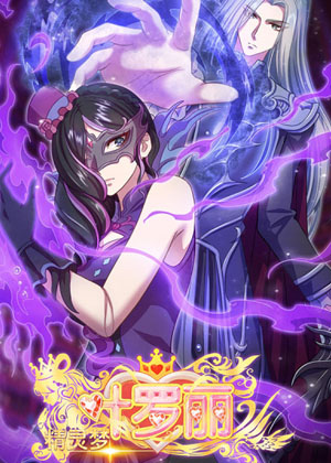 精灵梦叶罗丽第九季