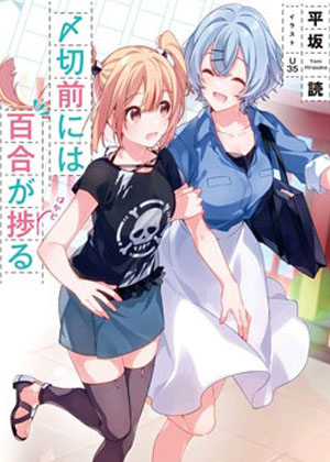 截稿日之前百合进展神速