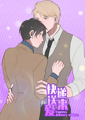 快递送来爱