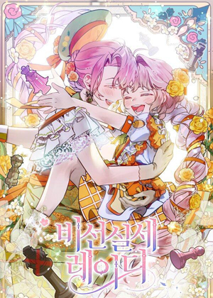 幕后掌权者小姐