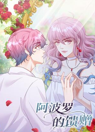 阿波罗的馈赠 截图1