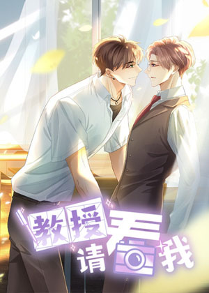 教授请看我