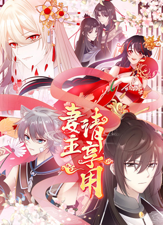 妻主，请享用 截图1