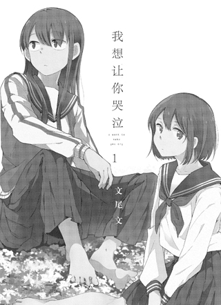 我想让你哭泣 截图1