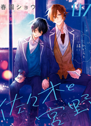 佐佐木与宫野 截图1