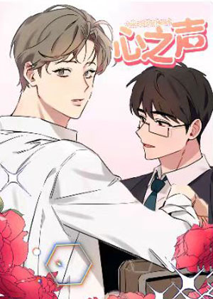 心之声
