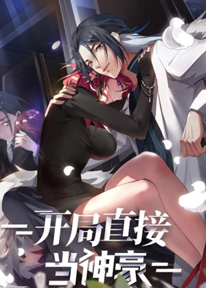 开局直接当神豪
