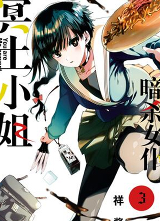 暗杀女仆冥土小姐 截图1