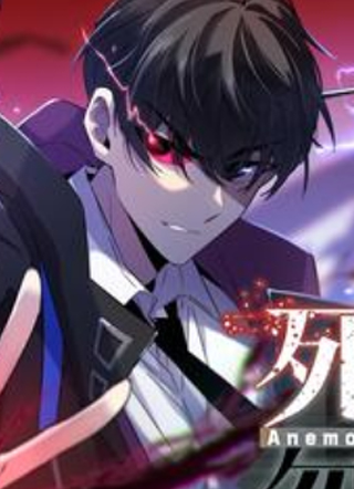 死生勿论（anomone） 截图1