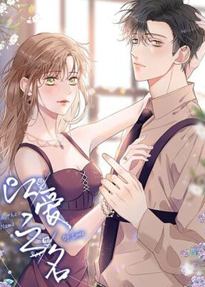 以爱之名漫画