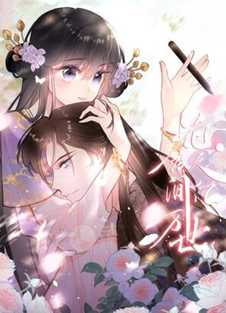 花底人间亿万世 截图1