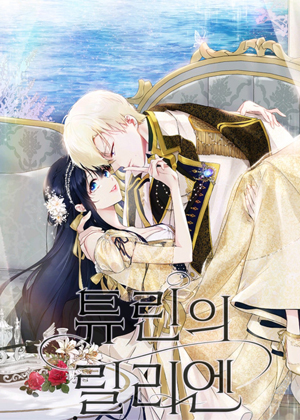 重生，逆转悲惨命运的莉莉安