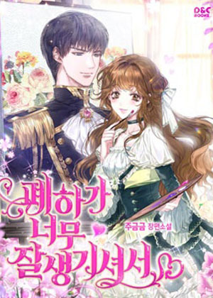 因为陛下长的太帅了