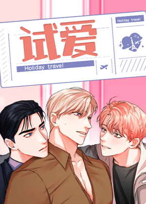 试爱