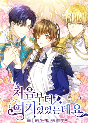 从一开始就在这里