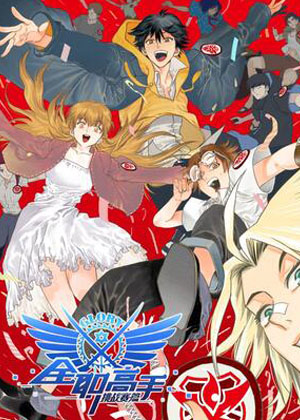 全职高手挑战赛篇