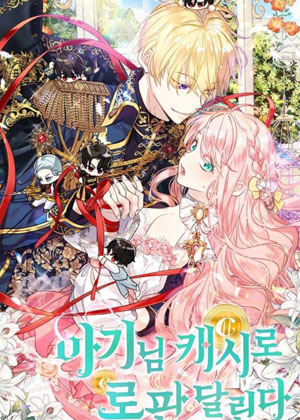 在浪漫爱情小说中靠点数横行