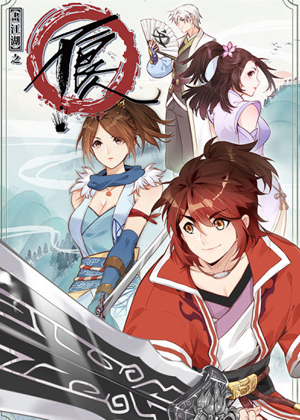 画江湖之不良人