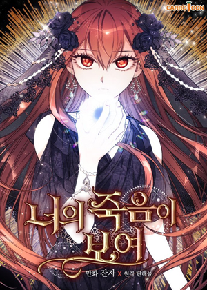 我看见了你的死亡