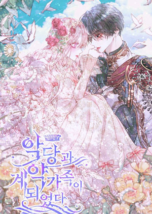 反派的病娇妖妻