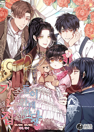 我的家人对我很着迷