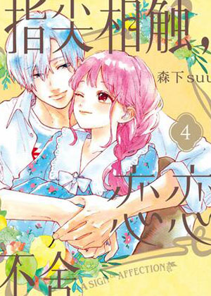 指尖相触，恋恋不舍