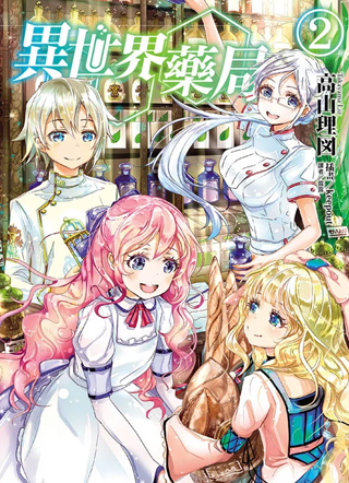 异世界药局 截图1