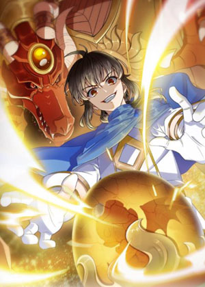 从今天开始养龙