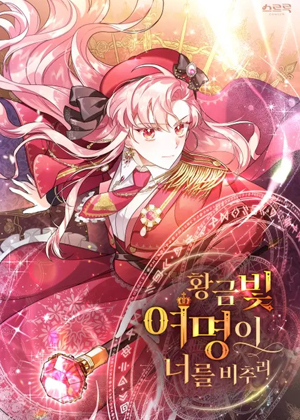 金色的黎明照耀着你