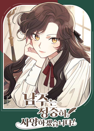 礼貌地拒绝男主角