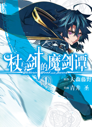 杖与剑的魔剑谭 截图1